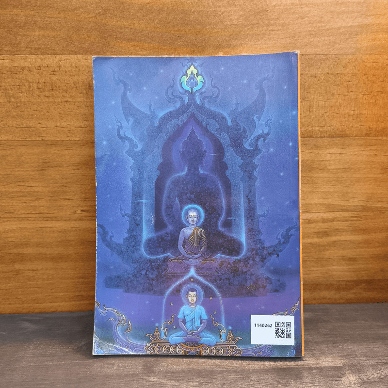 อภิมหามงคลธรรม (บทสวดมนต์)