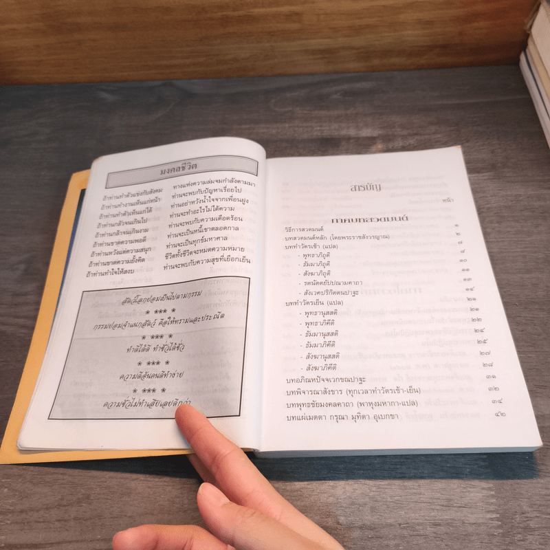 อภิมหามงคลธรรม (บทสวดมนต์)