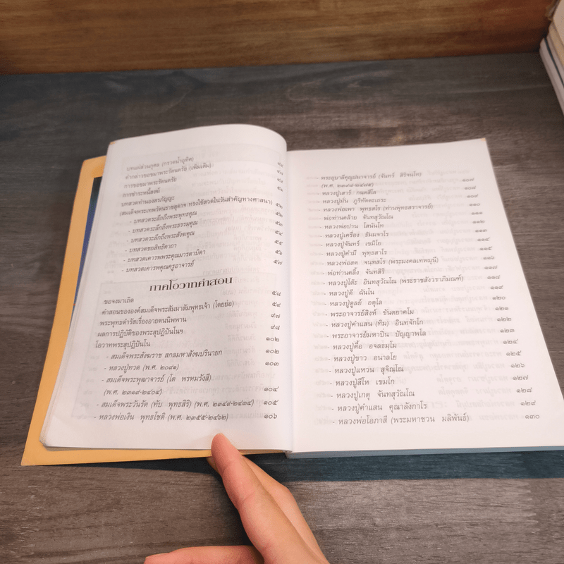 อภิมหามงคลธรรม (บทสวดมนต์)