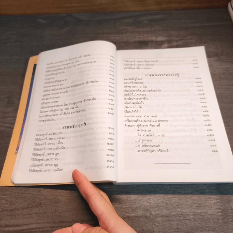 อภิมหามงคลธรรม (บทสวดมนต์)