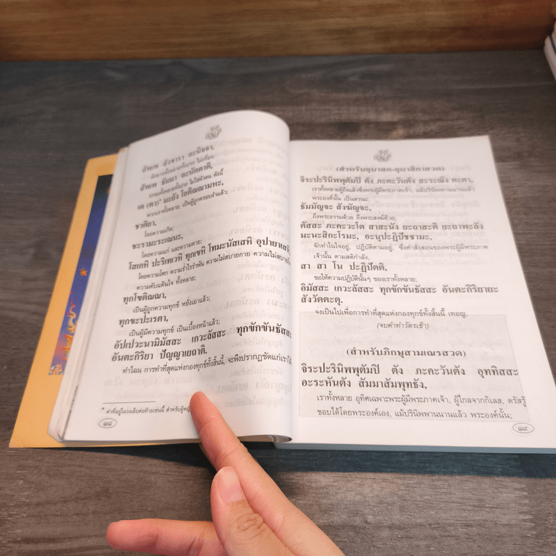 อภิมหามงคลธรรม (บทสวดมนต์)