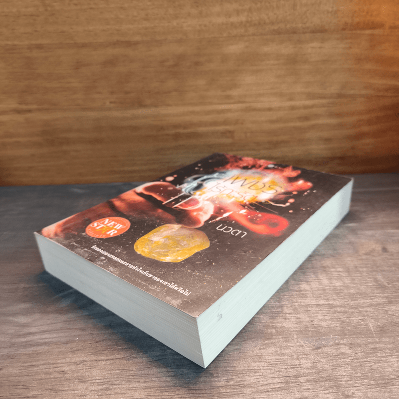 เพชรไร้กะรัต - นวตา