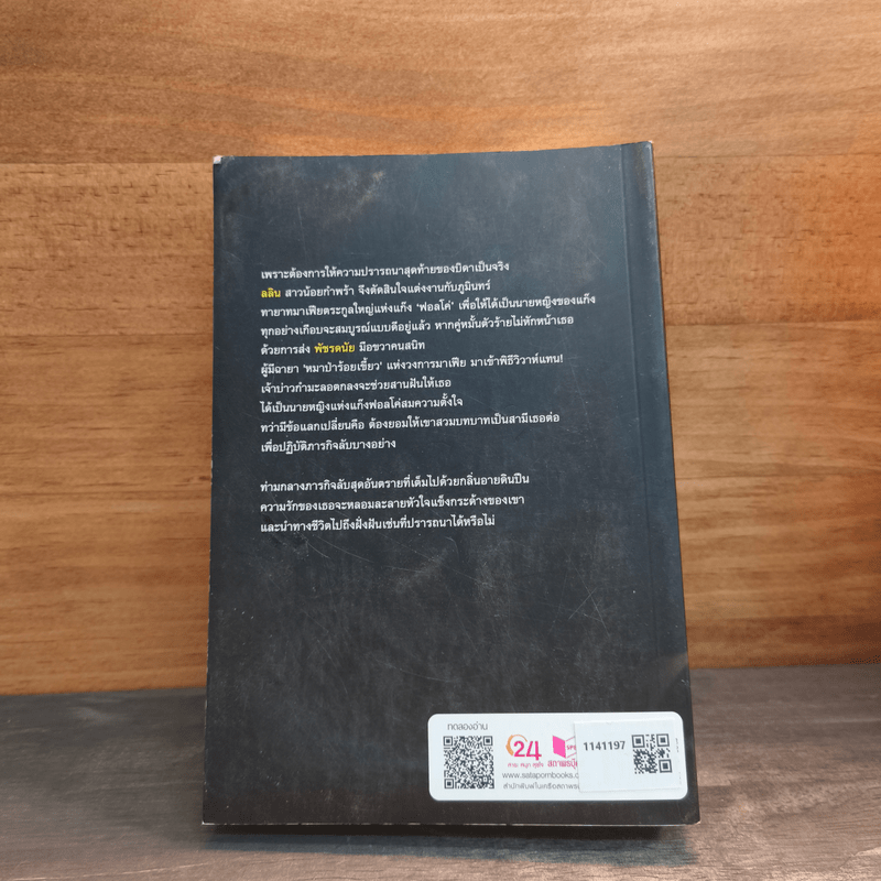 เพชรไร้กะรัต - นวตา