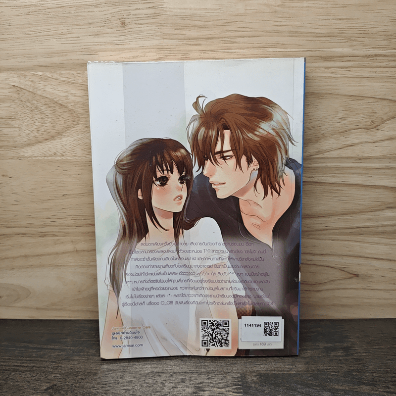 ลุ้นรักโปรเจ็กต์ลับฉบับยัยจอมจุ้น - แสตมป์เบอรี่