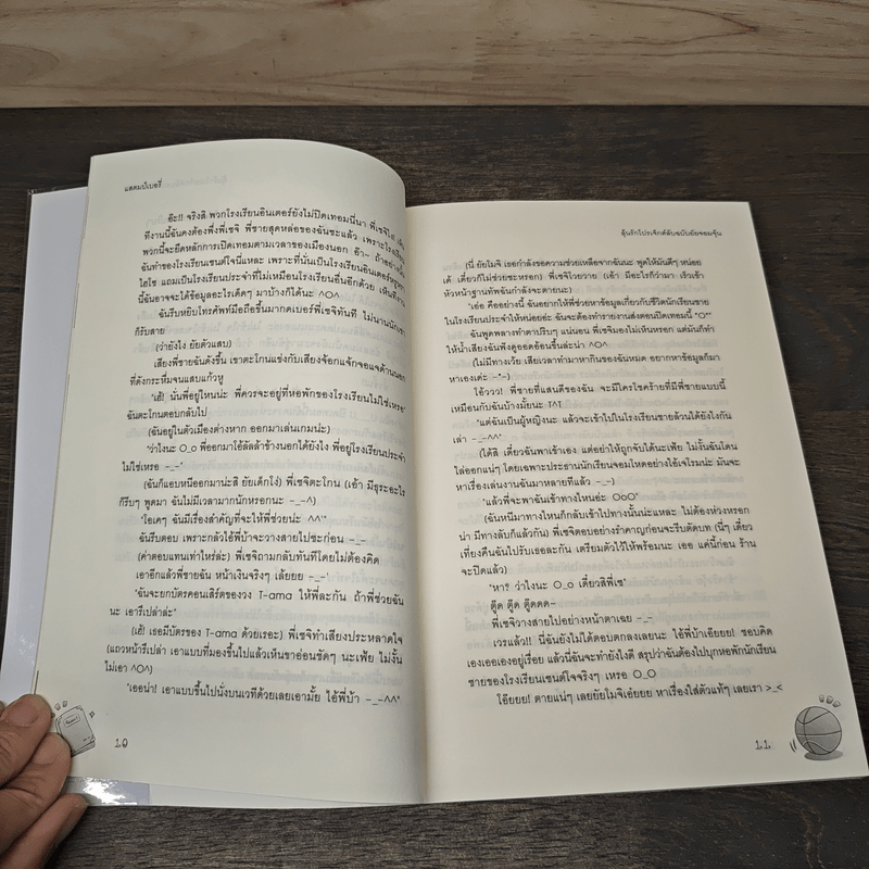 ลุ้นรักโปรเจ็กต์ลับฉบับยัยจอมจุ้น - แสตมป์เบอรี่