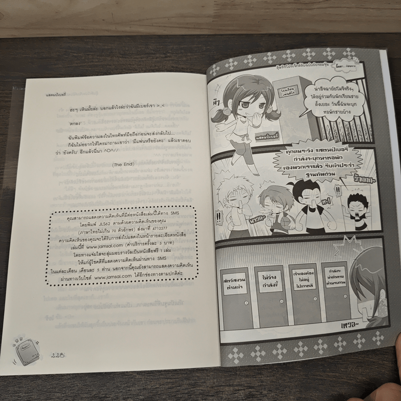 ลุ้นรักโปรเจ็กต์ลับฉบับยัยจอมจุ้น - แสตมป์เบอรี่