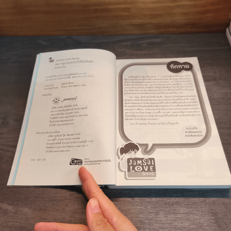 Sky High ติดปีกหัวใจให้รักเหินฟ้า - มิลค์พลัส