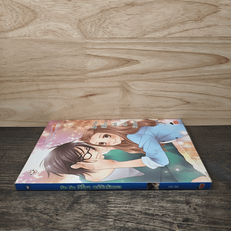 So So ก็งั้นๆแต่ฉันรักเธอ - บิวบิว