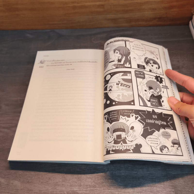 Sky High ติดปีกหัวใจให้รักเหินฟ้า - มิลค์พลัส