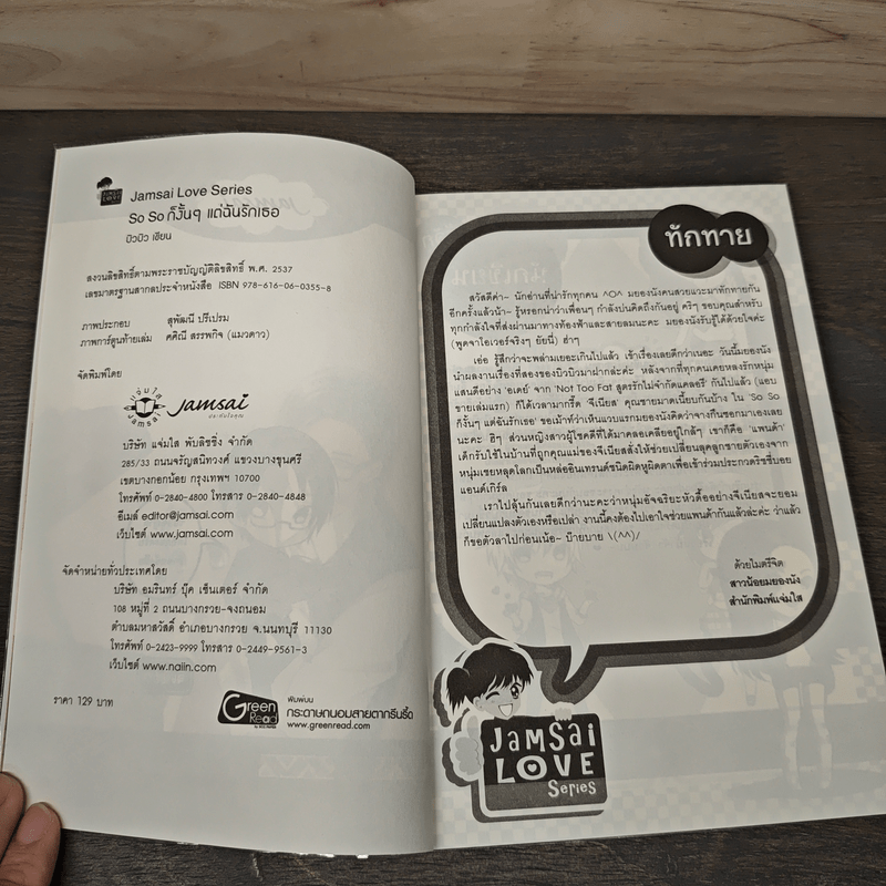 So So ก็งั้นๆแต่ฉันรักเธอ - บิวบิว