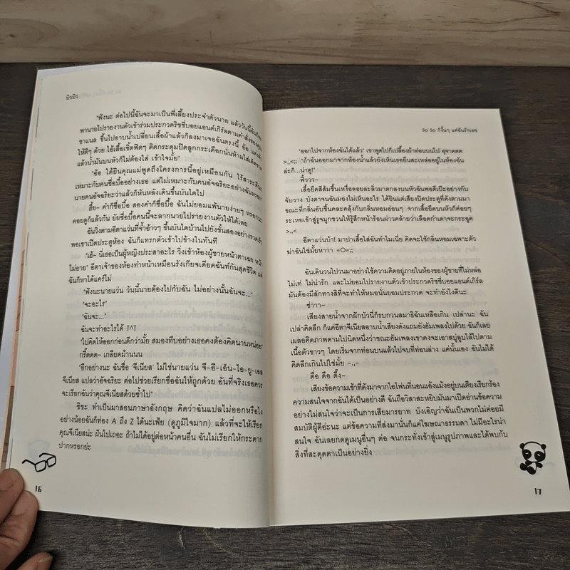 So So ก็งั้นๆแต่ฉันรักเธอ - บิวบิว