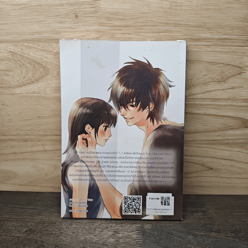 10 Days with Handsome Guy จะบ้าตาย...ห้ามรักนายสุดหล่อ!!! - แสตมป์เบอรี่