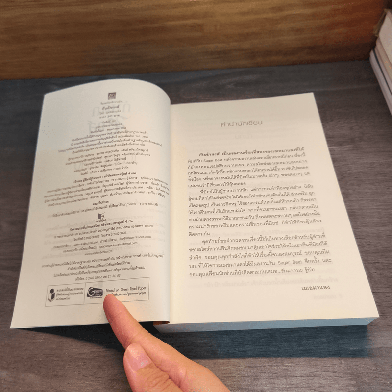 กับดักหงส์ - เฌอมาแลง