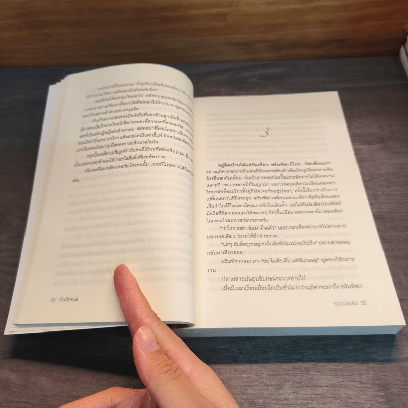 กับดักหงส์ - เฌอมาแลง