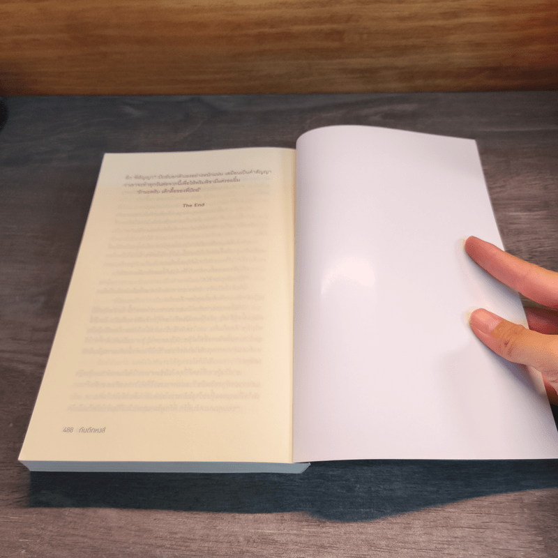 กับดักหงส์ - เฌอมาแลง