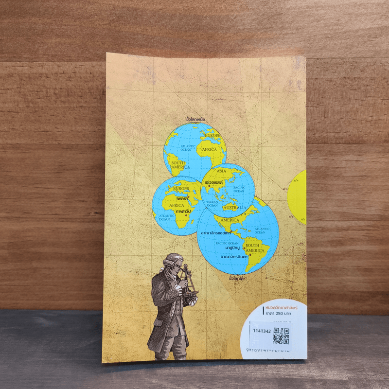 สุดยอดนักผจญภัย - สุทัศน์ ยกส้าน