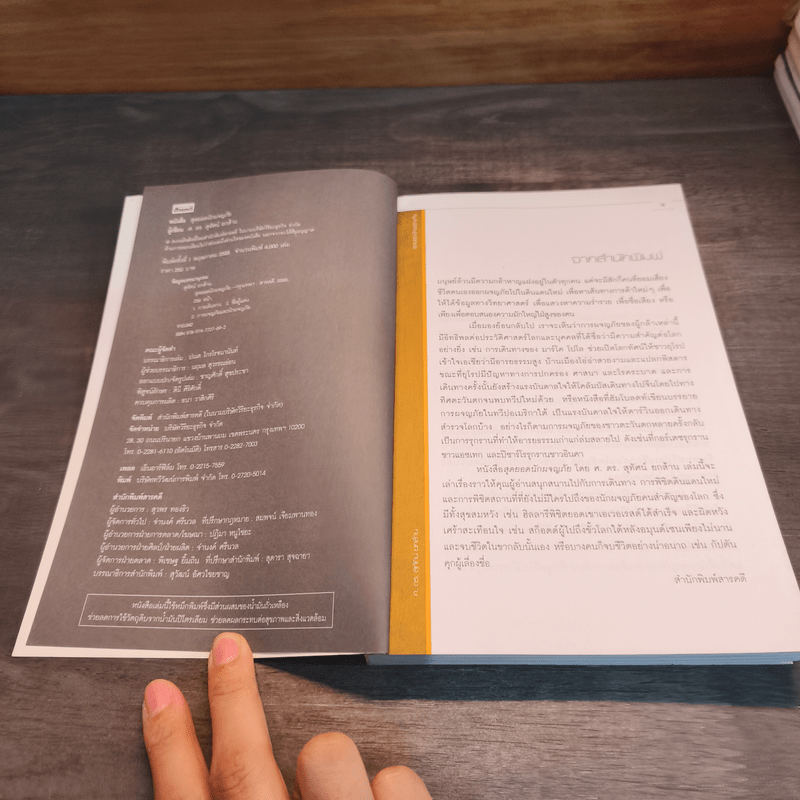 สุดยอดนักผจญภัย - สุทัศน์ ยกส้าน