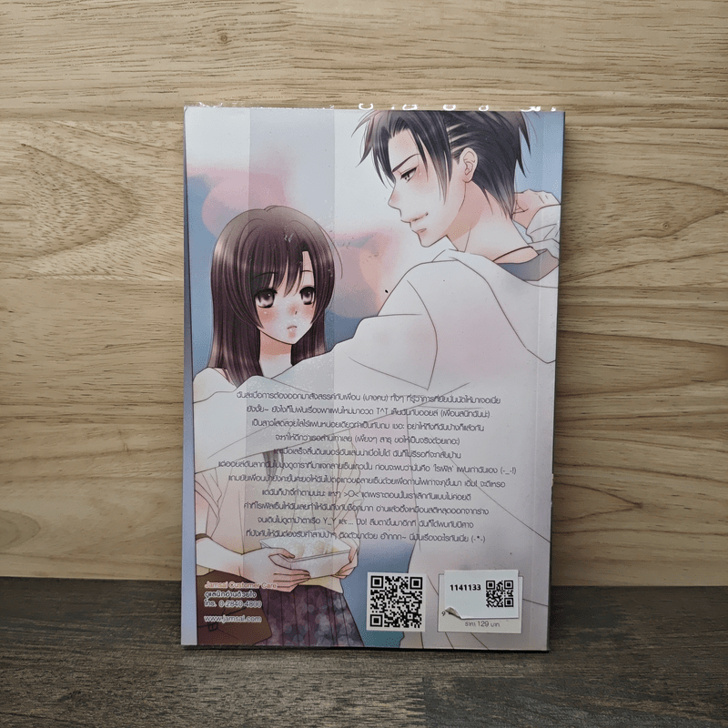 The Revolution แหกกฎต้องสาปตามหารัก - เจ้าปลาน้อย