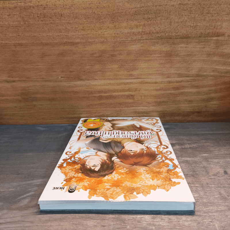 แค่เด็กชายผู้เฝ้ารอฤดูใบไม้ผลิ