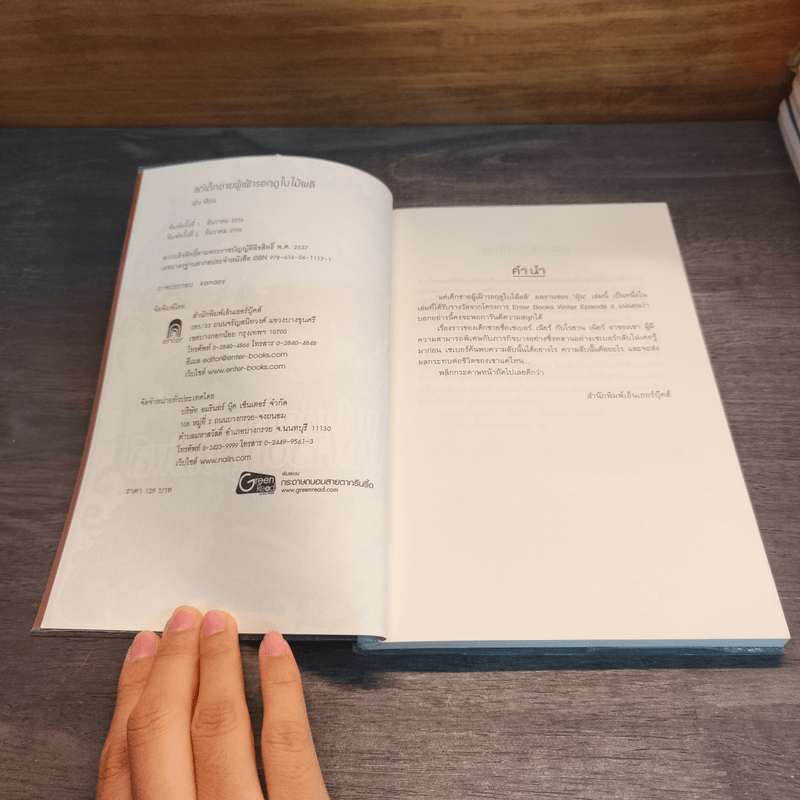 แค่เด็กชายผู้เฝ้ารอฤดูใบไม้ผลิ