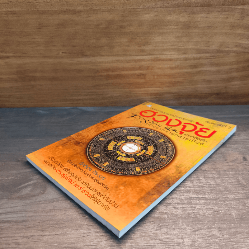 หลักการตกแต่งบ้าน ตามหลักฮวงจุ้ย และเคล็ดลับแก้ไขจากร้ายให้กลายเป็นดี