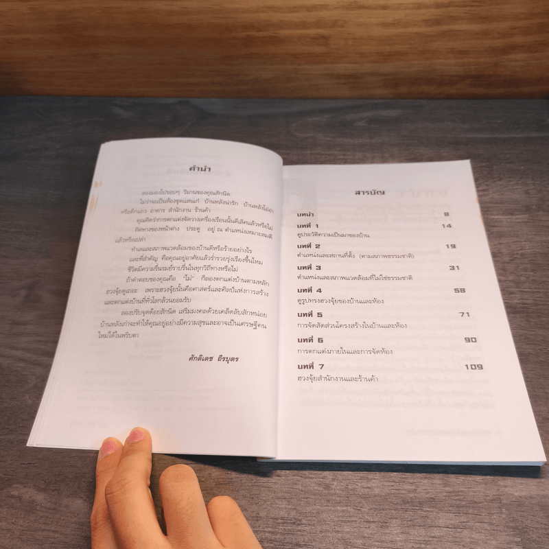 หลักการตกแต่งบ้าน ตามหลักฮวงจุ้ย และเคล็ดลับแก้ไขจากร้ายให้กลายเป็นดี