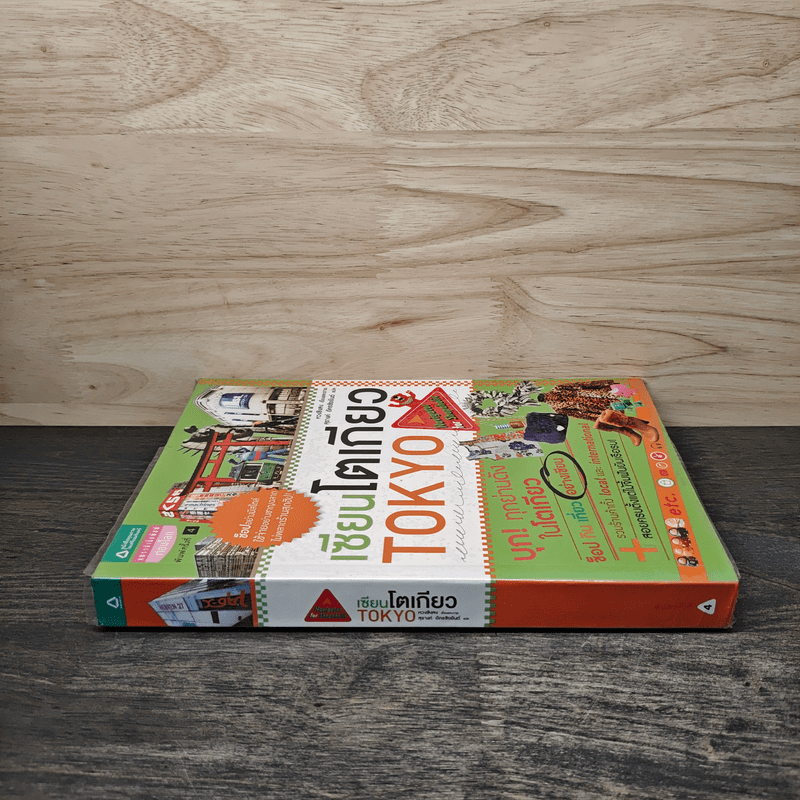 เซียนโตเกียว TOKYO