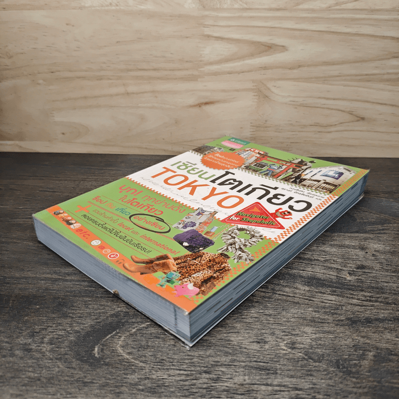 เซียนโตเกียว TOKYO