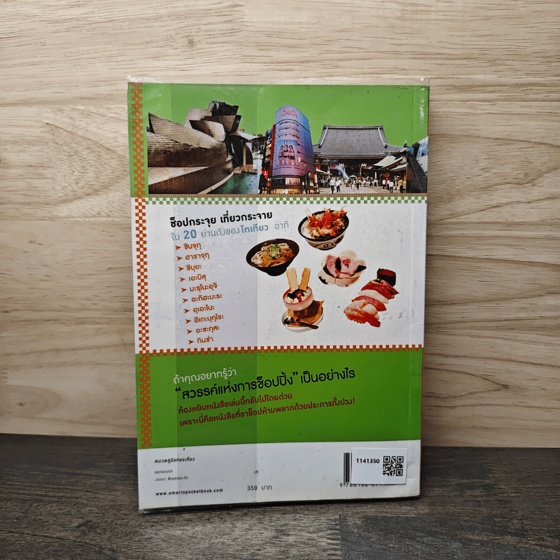 เซียนโตเกียว TOKYO