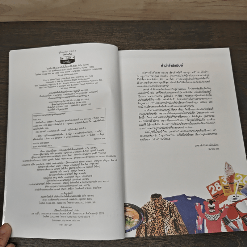 เซียนโตเกียว TOKYO