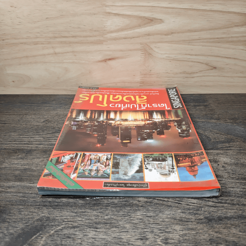 ใครๆก็ไปเที่ยว สิงคโปร์ - อดิศักดิ์ จันทร์ดวง