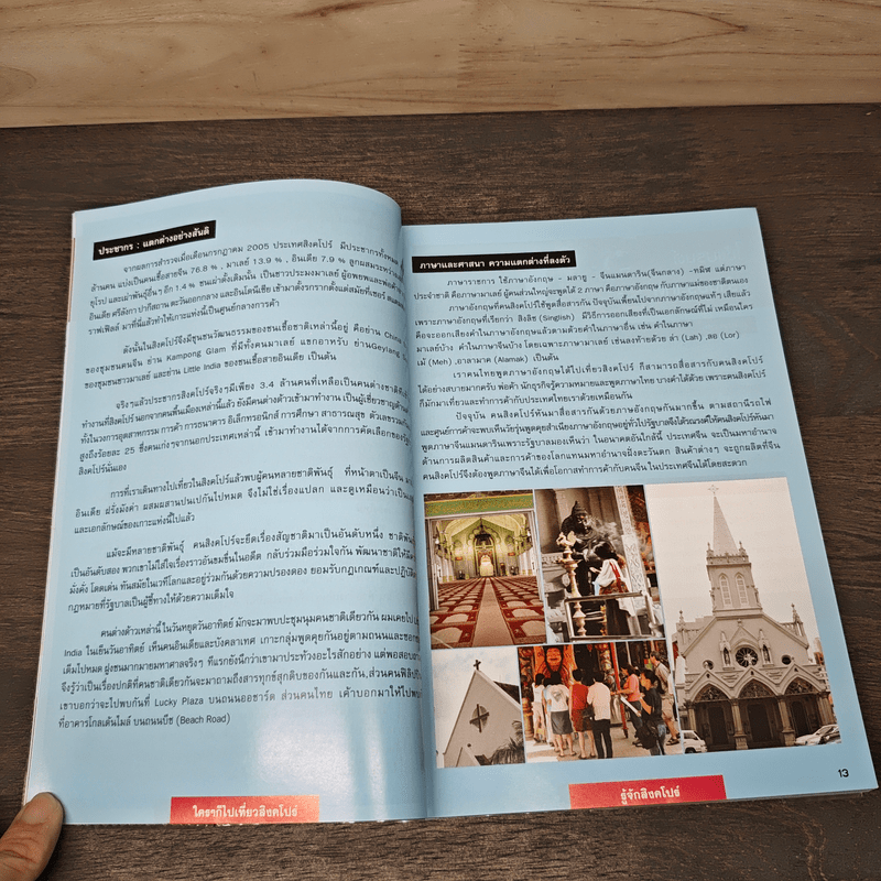 ใครๆก็ไปเที่ยว สิงคโปร์ - อดิศักดิ์ จันทร์ดวง