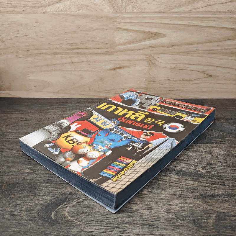 เกาหลีอินเทรนด์