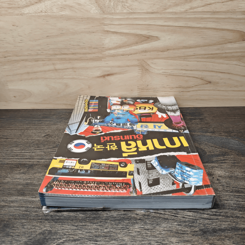 เกาหลีอินเทรนด์