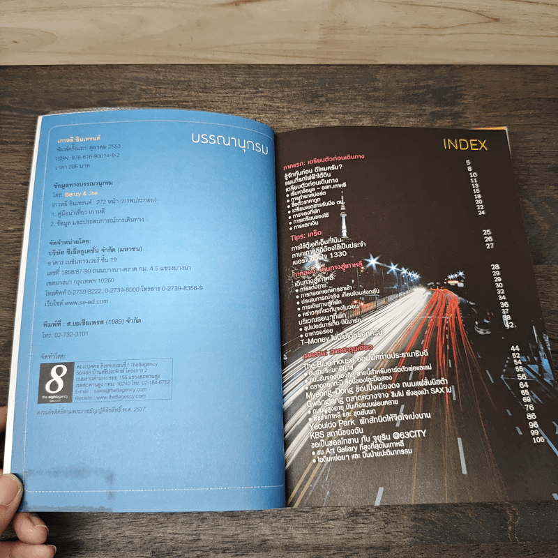 เกาหลีอินเทรนด์