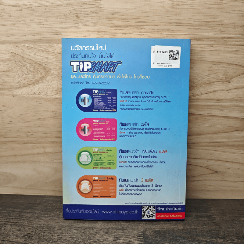 HRD 3.0 พัฒนาคน พัฒนาใจเติมหัวใจให้องค์กร - ดร.วรภัทร์ ภู่เจริญ