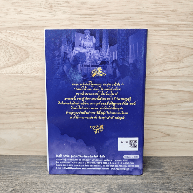 บทสวดมนต์ อภิมหาสังฆทาน