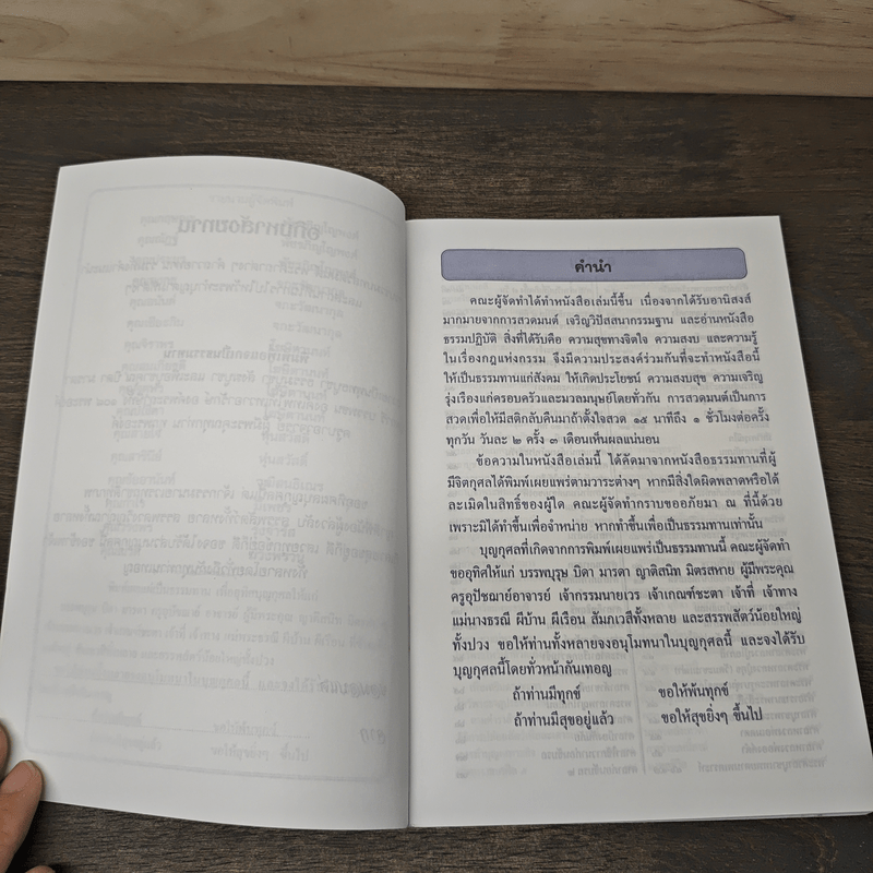 บทสวดมนต์ อภิมหาสังฆทาน