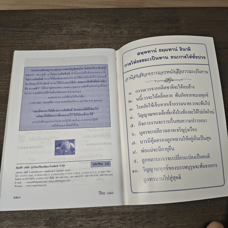 บทสวดมนต์ อภิมหาสังฆทาน