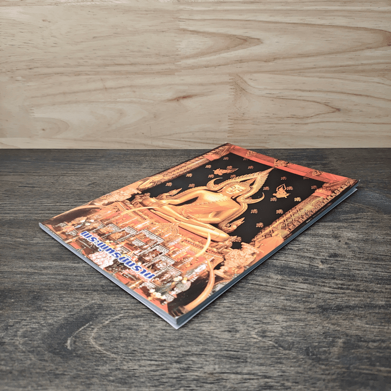 พระพุทธชินราช