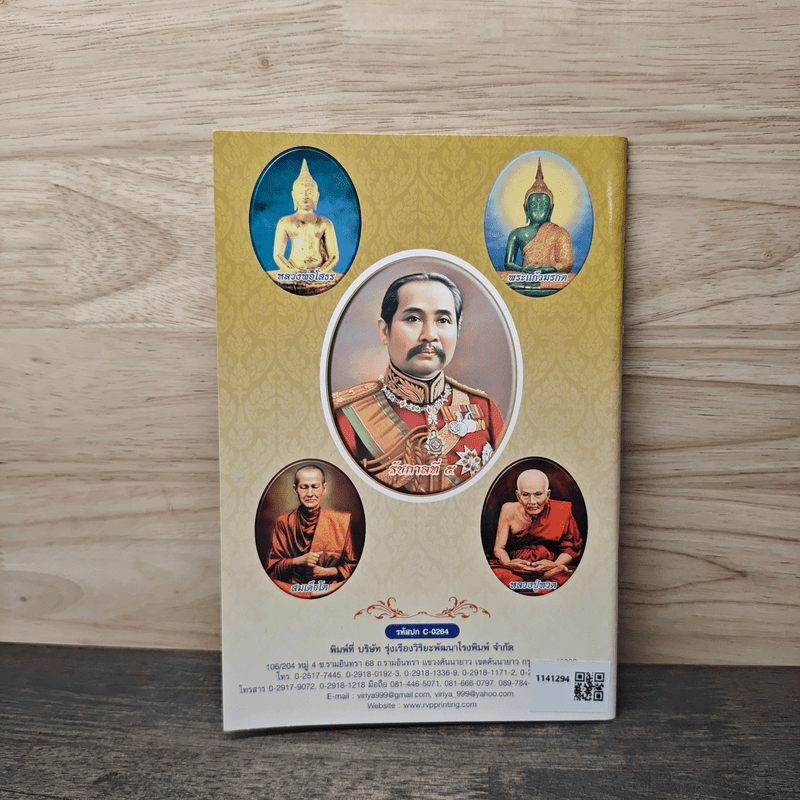 พระพุทธชินราช