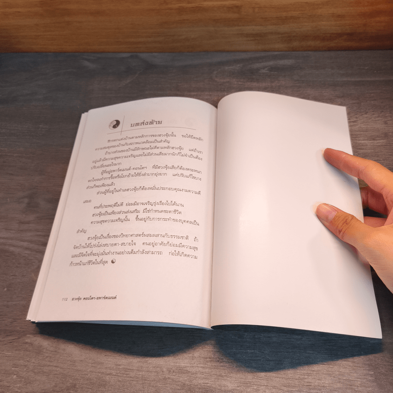 ฮวงจุ้ย คอนโดฯ-อพาร์ตเมนต์ - ชาญชัย เตชะเลิศจินดา