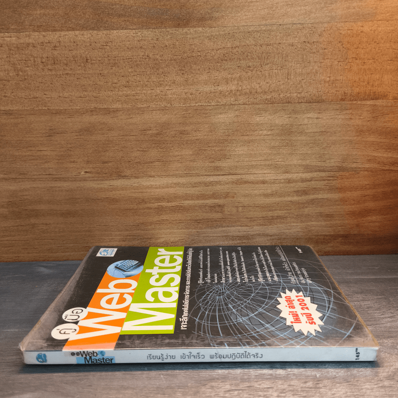 คู่มือ Web Master