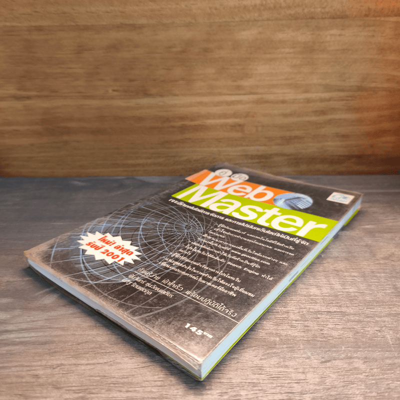 คู่มือ Web Master