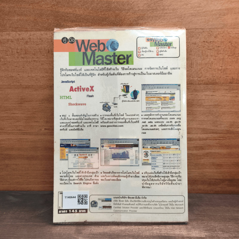 คู่มือ Web Master