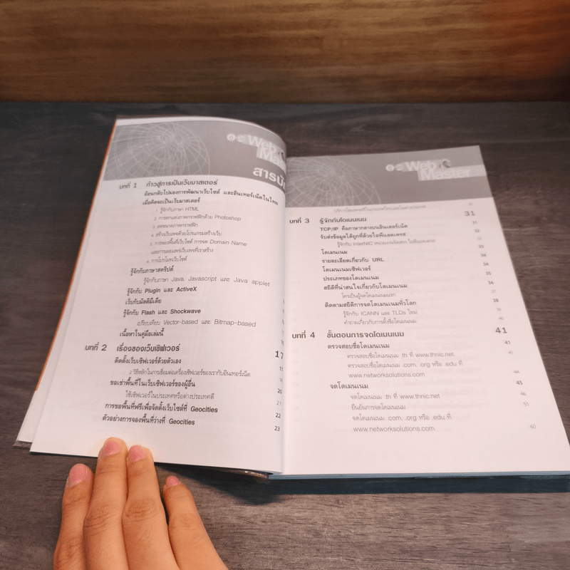 คู่มือ Web Master
