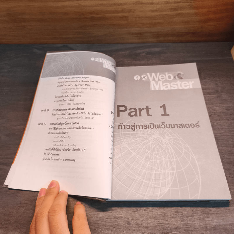 คู่มือ Web Master