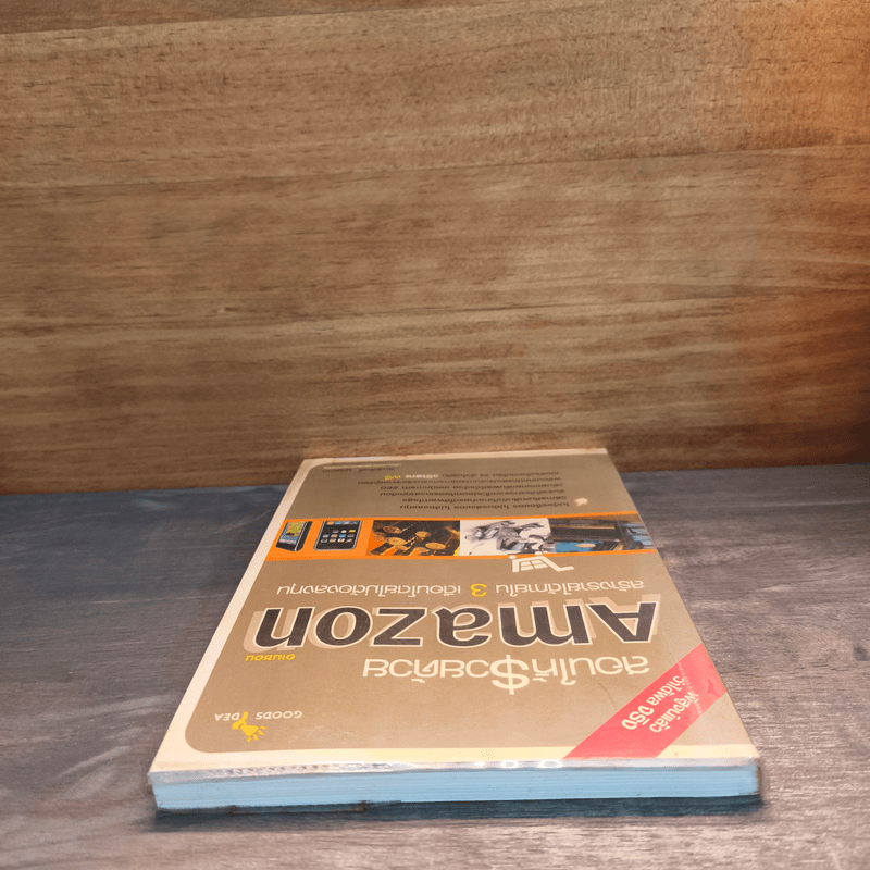 สอนให้รวยด้วย Amazon - สิทธิศักดิ์ บุญมาก