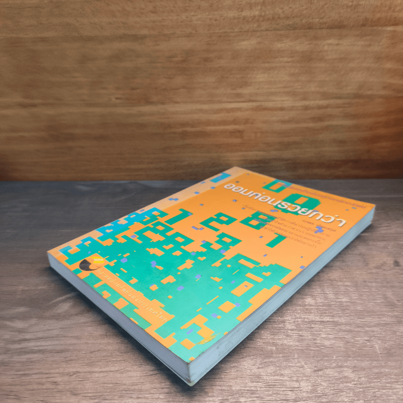 ออมก่อนรวยกว่า - นวพร เรืองสกุล