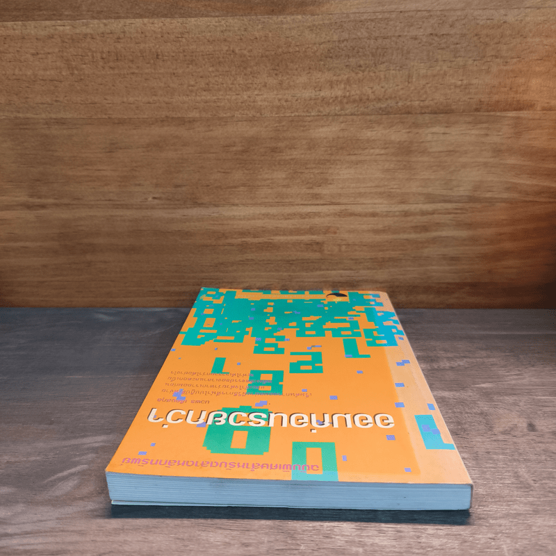 ออมก่อนรวยกว่า - นวพร เรืองสกุล